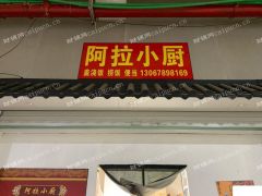 光阳大厦B座2楼餐饮店转让执照齐全