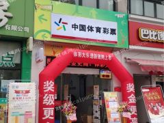 (出租)营业中体cai店面，福cai机器出租