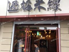 滨江西兴商业街店铺生意转让