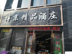 博京酒店一楼香烟店转让，可空转