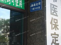 省市医保西医内科诊所转让