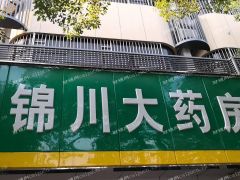 市区医保药店转让可迁址